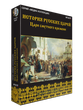 История русских царей