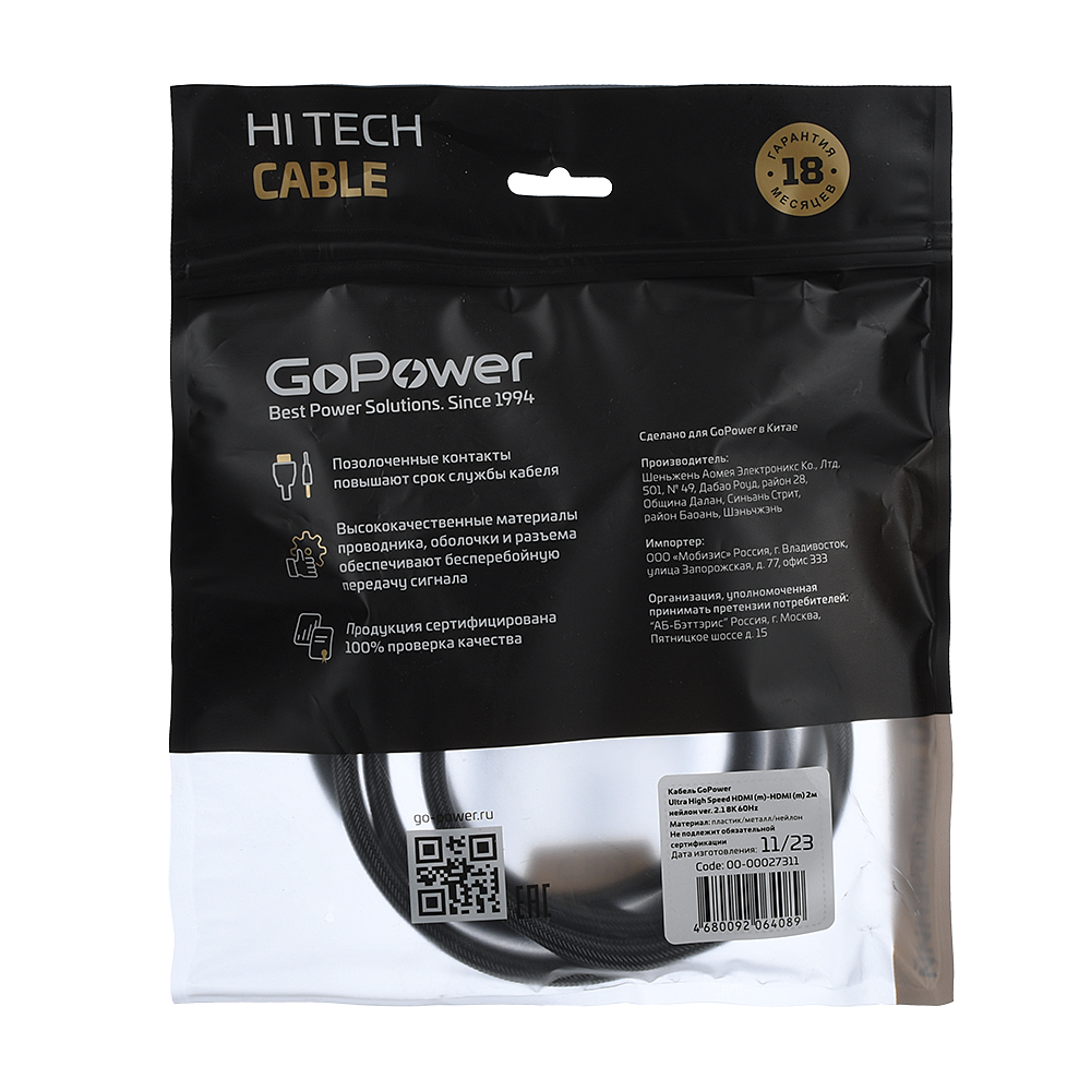 GoPower HDMI (m) - HDMI (m) ver.2.1 2.0м
