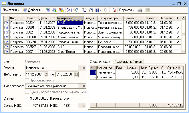 Респект: Учет договоров