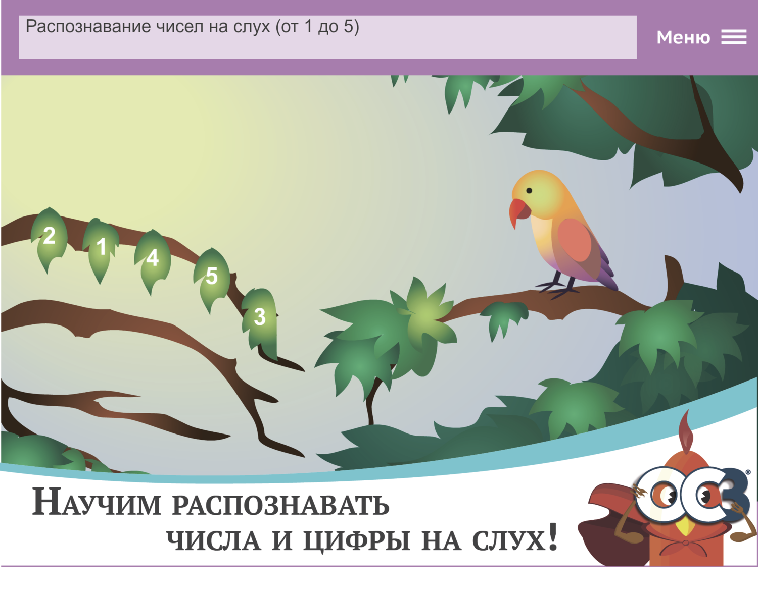 ОС3. Матемашка. Задания 0-4