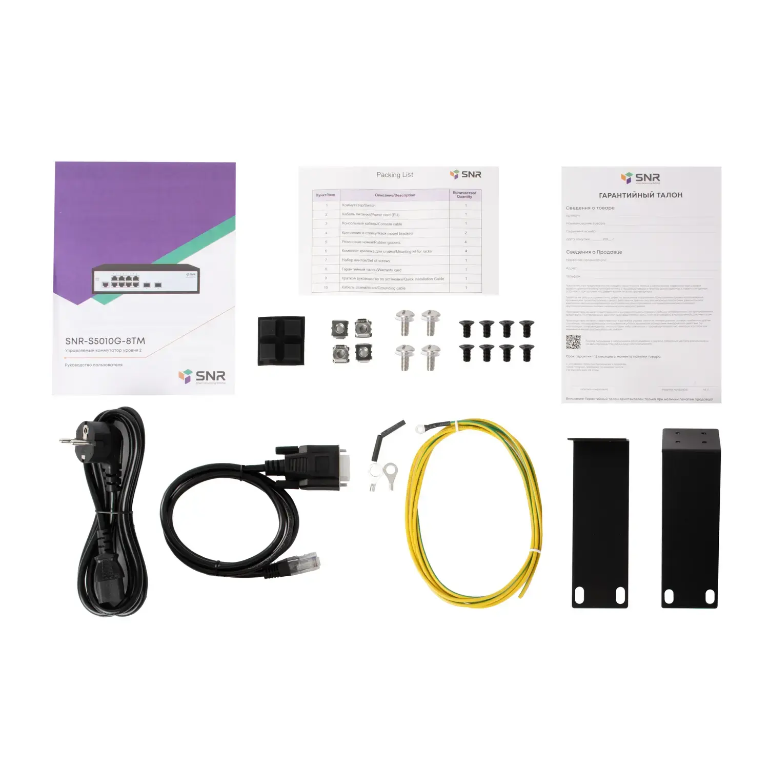 SNR Управляемый коммутатор уровня 2, 8 портов 10/100/1000Base-T, 2 порта 1/2.5G SFP, встроенный БП ~220V AC