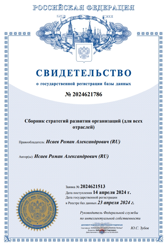 Сборник стратегий развития организаций (для всех отраслей)