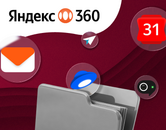 Повышение цен Яндекс 360