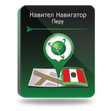 Навител Навигатор. Перу