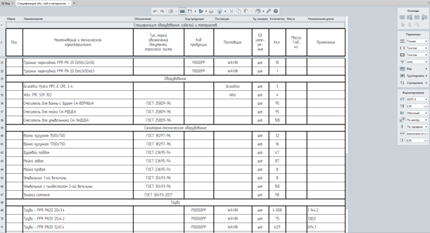 Renga для инженера по водоснабжению и водоотведению