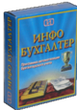 Инфо-Бухгалтер 10.2