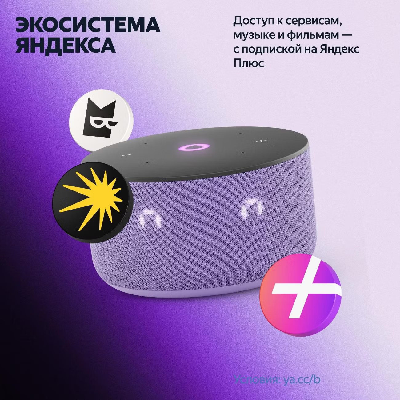 Колонки Яндекс Yandex Станция Мини 3 Алиса (фиолетовый)