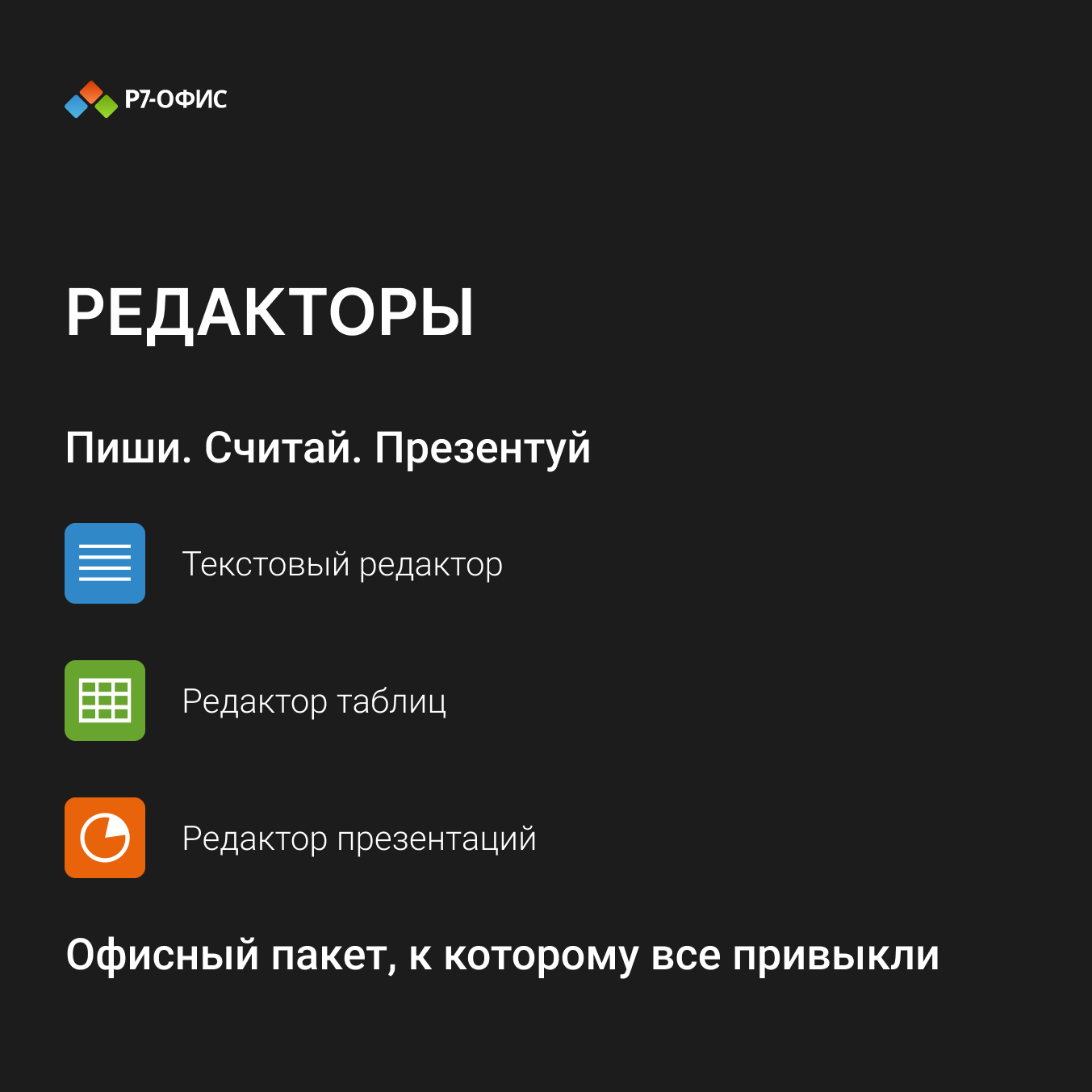 АО «Р7» для бизнеса, Электронная лицензия для 15 пользователей, на 1 год
