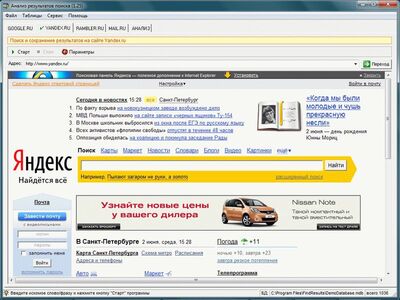 Простой Софт Анализ результатов поиска (лицензии), Про (сетевая на 10 рабочих мест)