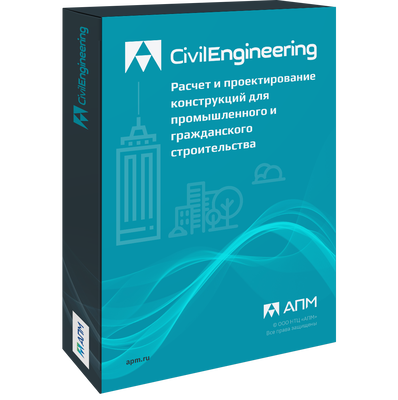 НТЦ «АПМ» APM Civil Engineering 20 (комплектация PRIME), сетевая лицензия