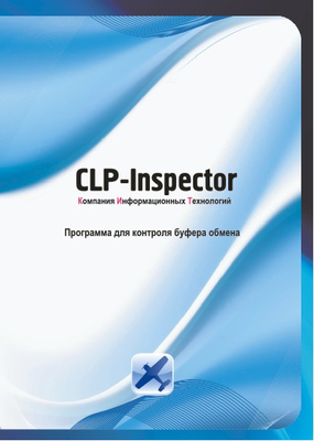 Компания информационных технологий CLP-Inspector (лицензия),