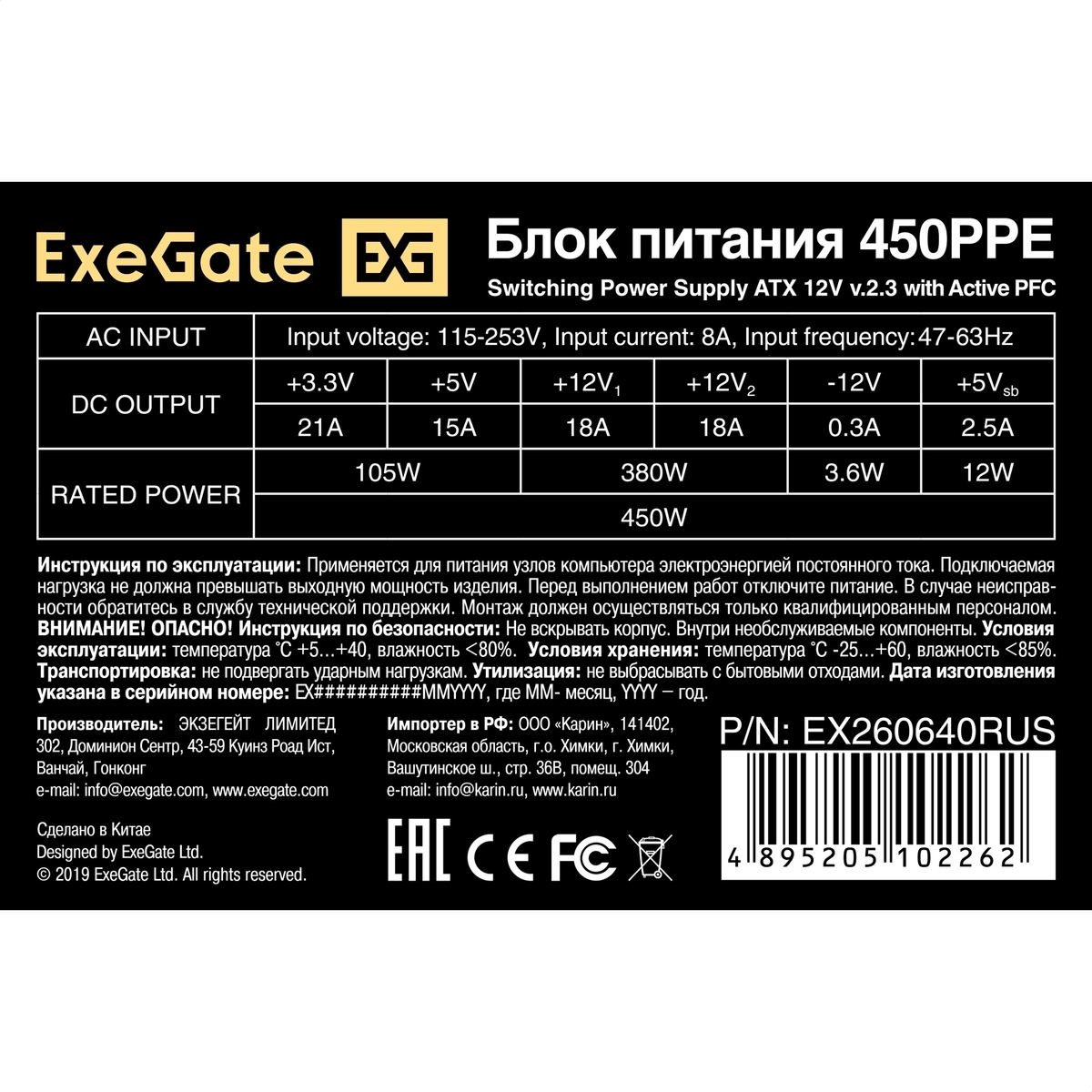 Блок питания Exegate ATX Серия PPE (APFC) 450PPE