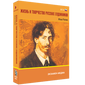 Жизнь и творчество русских художников