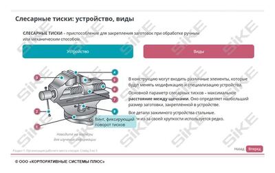 ООО «Корпоративные системы Плюс» Электронный курс Электромонтер: основы слесарно-сборочных и электромонтажных работ (лицензия), базовая версия