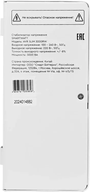Стабилизатор напряжения SMARTWATT AVR SLIM 3000RW 3000ВА