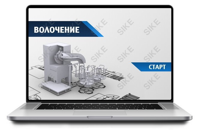 ООО «Корпоративные системы Плюс» Sike, Электронный курс Волочение (лицензия), Сетевая версия