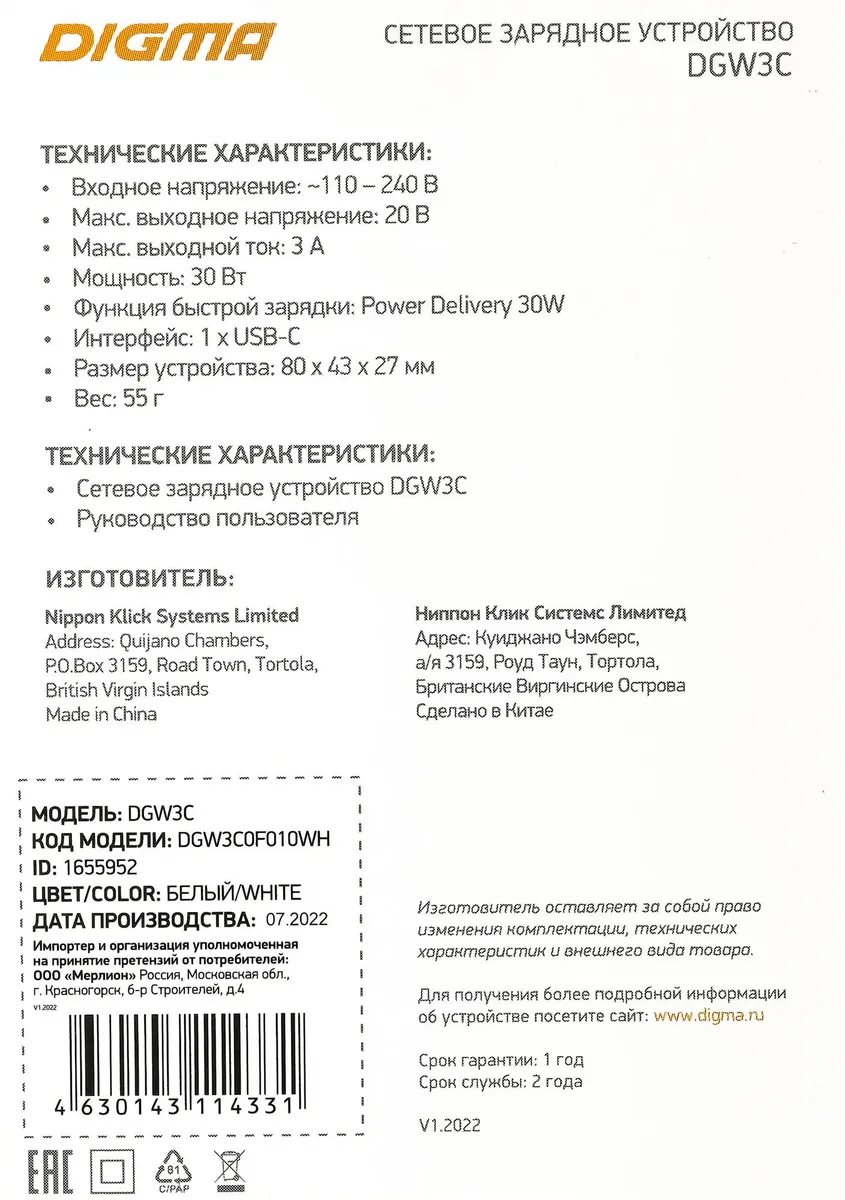 Зарядное устройство DIGMA DGW3C