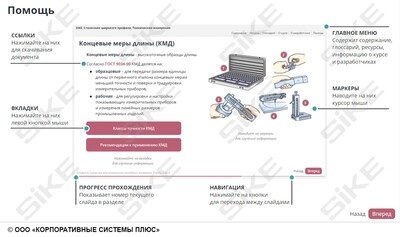 ООО «Корпоративные системы Плюс» Электронный курс Станочник широкого профиля: Профессиональный модуль, Фрезерование простых деталей на горизонтальных и вертикальных фрезерных станках (лицензия), базовая версия