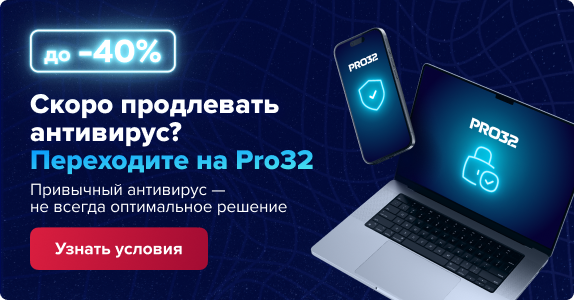 Миграция на PRO32 со скидкой 40% в магазине Softline