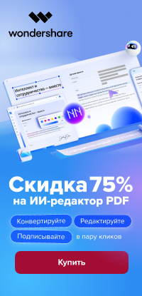 -50% на бессрочные лицензии PDFelement в магазине Softline