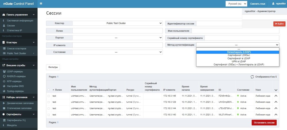 Изображение. Веб-интерфейс КриптоПро NGate. Поиск сессий пользователей.