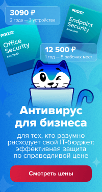 Защита бизнеса от Pro32 в магазине Softline
