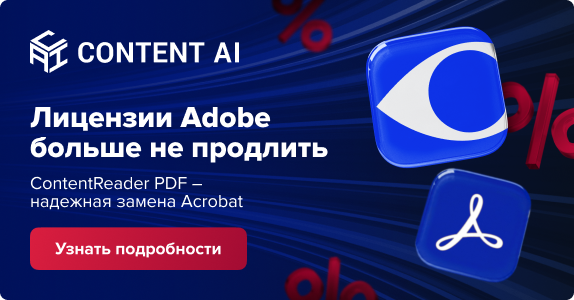 Чем заменить Adobe Acrobat: в магазине Softline