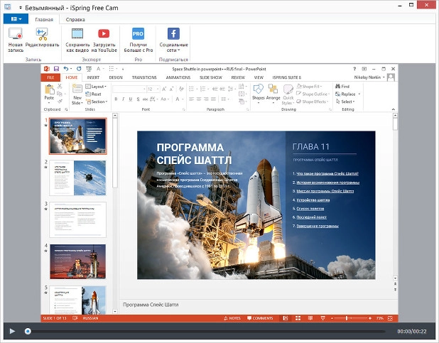 Сохранение и публикация видео с iSpring Free Cam