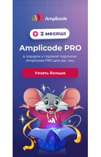 Haulmont Amplicode PRO. 14 месяцев по цене 12 в магазине Softline