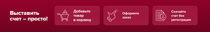 Выставить счет - просто в магазине Softline