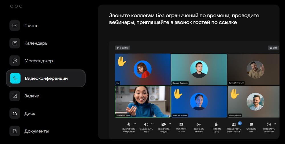 Изображение. Интерфейс VK WorkSpace для видеоконференций с активным окном звонка, меню управления (микрофон, камера, демонстрация экрана) и четырьмя участниками, трое из которых подняли руку для выступления