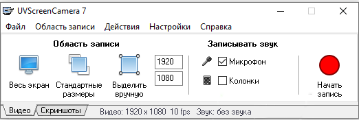 Запись видео с экрана с UVScreenCamera