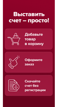 Выставить счет - просто в магазине Softline