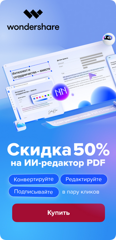 -50% на бессрочные лицензии PDFelement в магазине Softline