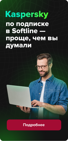 Касперский - подспика в магазине Softline