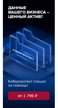 Киберпротекст - малый бизнес в магазине Softline