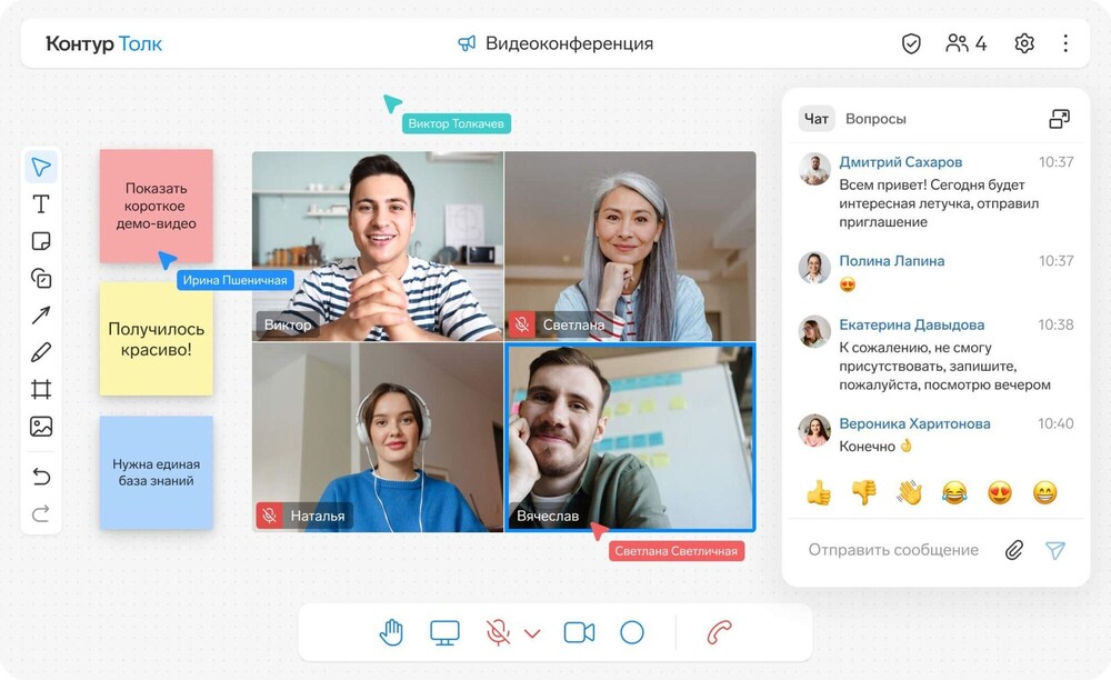 Изображение. Интерфейс сервиса Контур Толк для видеоконференций: окно с активной видеовстречей, на которой четыре участника, боковая панель с кнопками, а также чат с сообщениями и реакциями