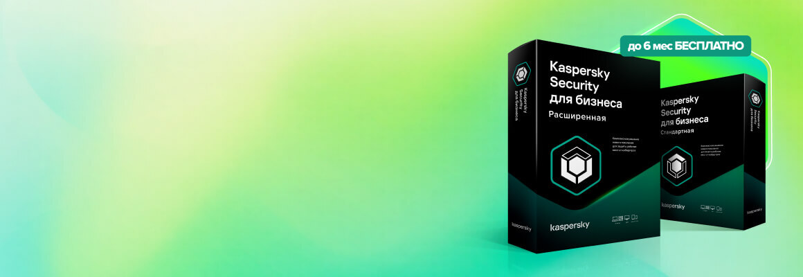 Переходите на расширенную версию в магазине Softline