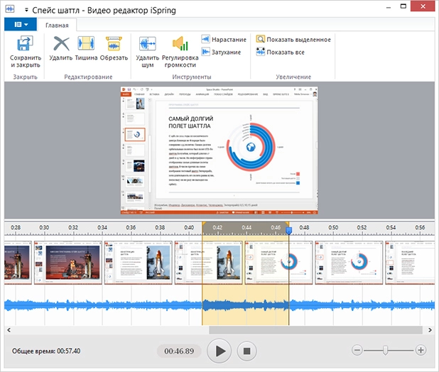 Редактирование видео в iSpring Free Cam