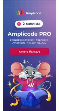 Haulmont Amplicode PRO. 14 месяцев по цене 12 в магазине Softline