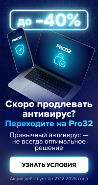 Миграция на PRO32 со скидкой 40% в магазине Softline