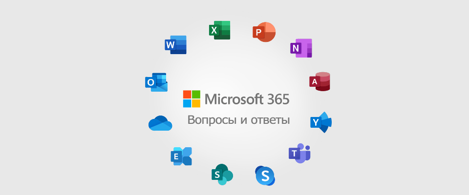 Изображение. Логотипы приложений Microsoft 365 на фоне с надписью Microsoft 365 Вопросы и ответы