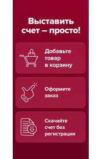 Выставить счет - просто в магазине Softline