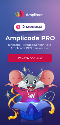 Haulmont Amplicode PRO. 14 месяцев по цене 12 в магазине Softline