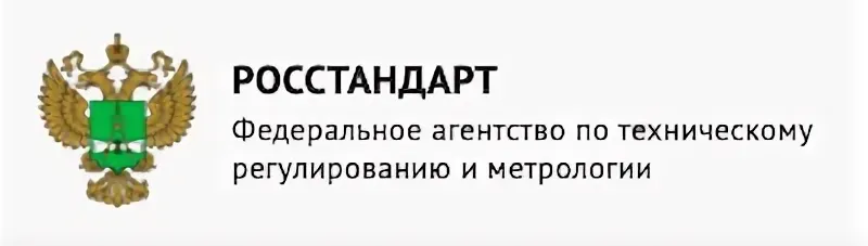 Росстандарт
