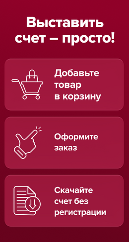 Выставить счет - просто в магазине Softline